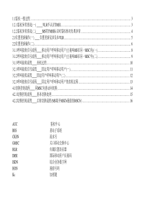 GSM信令流程详解-张威