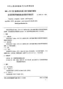 SJ50681811999BMAKJY5Y型接柔软电缆插针接触件螺纹安装射频同轴插座连接器详细规范