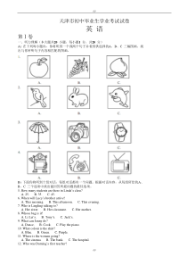 2020届天津市中考英语模拟试卷有答案(Word版)(加精)