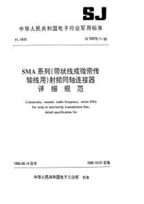 SJ5097611995SMA系列带状线或微带传输线用插孔接触件法兰安装微带接端射频同轴插座连接器详