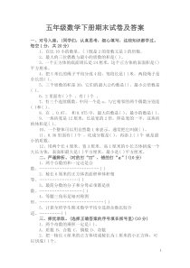 【最新】人教版五年级数学下册期末试卷及答案