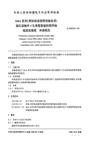 SJ5097661995SMA系列带状线或微带传输线用插孔接触件8孔表面装接射频同轴插座连接器详细规