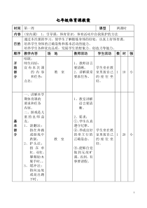 七年级体育课教案