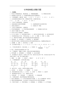 七年级地理上册期末复习题