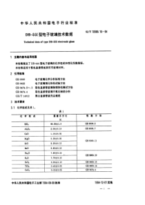 SJT10588161994DB444型电子玻璃技术数据