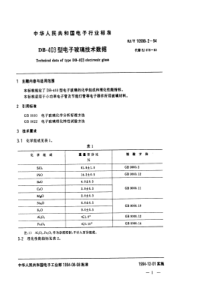 SJT1058821994DB403型电子玻璃技术数据