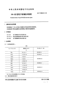 SJT10588221994DB488型电子玻璃技术数据