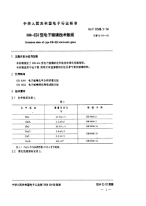 SJT1058831994DB404型电子玻璃技术数据