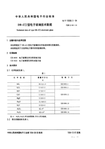 SJT1058851994DB413型电子玻璃技术数据