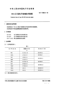 SJT1058861994DB422型电子玻璃技术数据