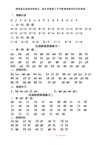 人教版一年级上册汉语拼音拼读练习