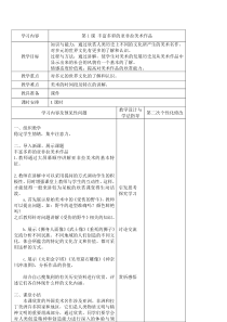 人教版九年级下册美术教案