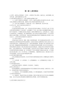 彭聃龄主编《普通心理学》课后习题详解