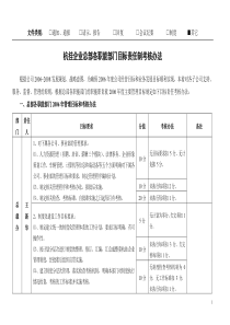 各职能部门目标责任考核办法[1]