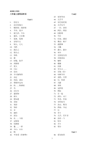 八年级上册英语单词(汉语版)