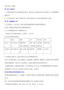 八年级上历史与社会人教版期末复习提纲(重点已标出)