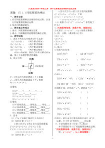 八上数学 整式的乘除与因式分解教案