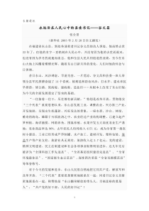 永远活在人民心中的县委书记——谷文昌