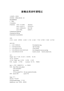 新概念英语听课笔记