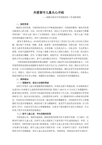 关爱从心开始——留宾中学思想政治工作创新案例