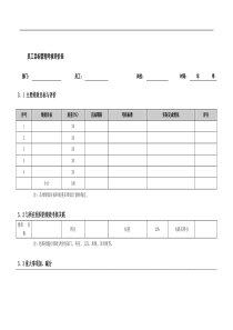 员工目标管理考核评价表