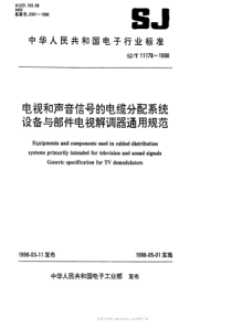 SJT111781998电视和声音信号的电缆分配系统设备和部件电视解调器通用规范