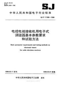 SJT111881998电缆电视接收机用电子式调谐器基本参数要求和试验方法