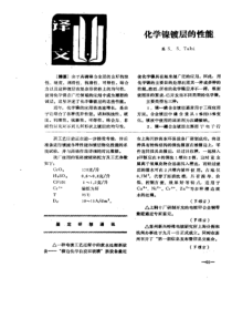 化学镍镀层的性能