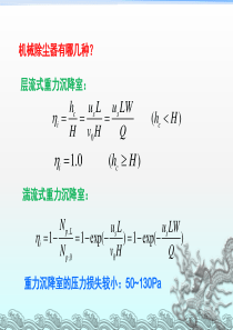 大气污染控制工程-第六章-电除尘器