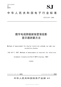 SJT113472006数字电视阴极射线管背投影显示器测量方法报批稿