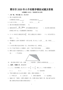 莆田市2020年小升初数学模拟试题及答案