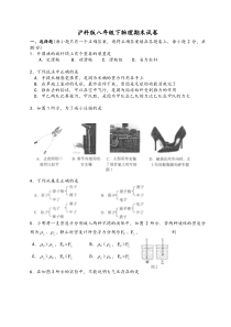 沪科版八年级下物理期末试卷2(含答案)