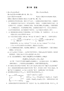 张祖德无机化学答案10-13章