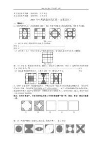 数学f1初中数学2007年中考试题分类汇编(方案设计)