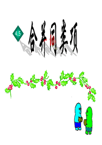 数学教学课件-4.5_合并同类项_课件