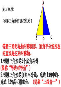 数学：1.5《等腰三角形的轴对称性》课件1(苏科版八年级上)