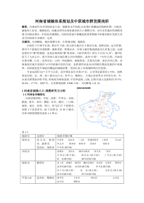 河南省城镇体系规划