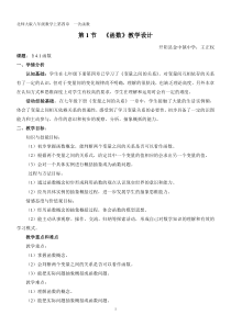 北师大版八年级数学上《函数》教学设计