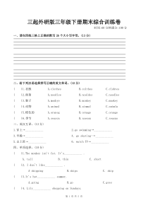 外研版三起三级下册英语试题---期末综合训练卷-(含答案)