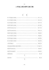 新人教版二年级数学上册单元能力练习题及答案全册 (DEMO)