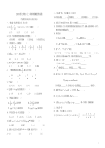 期中考试(有理数、整式的加减、一元一次方程)