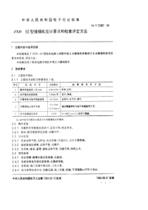 SJT310871994镀锡机完好要求和检查评定方法