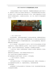 西门子SIMOTIOND在高速纸箱包装机上的应用(doc19)(1)