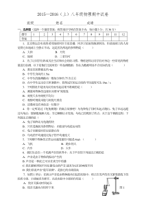 沪科版八年级物理上学期期中试题及答案