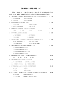 河南理工大学机械设计试题及答案