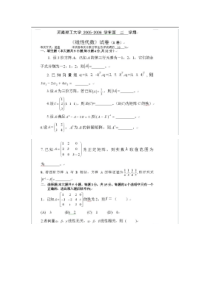 河南理工大学线性代数历年考试