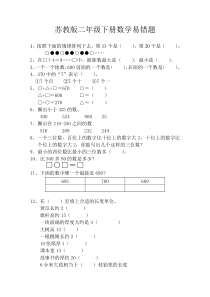 苏教版二年级下册数学易错题