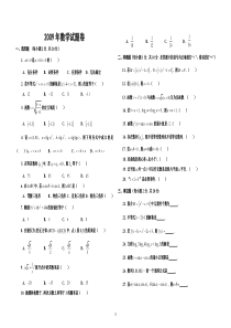 河南省2009年对口升学考试数学真题