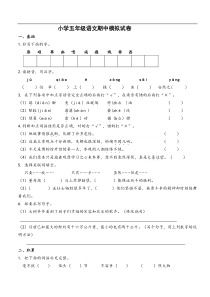 五年级上册期中语文测试题(含答案)