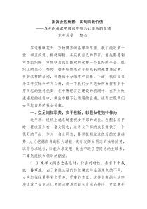 区委杨杰主任的女干部座谈会材料(1)